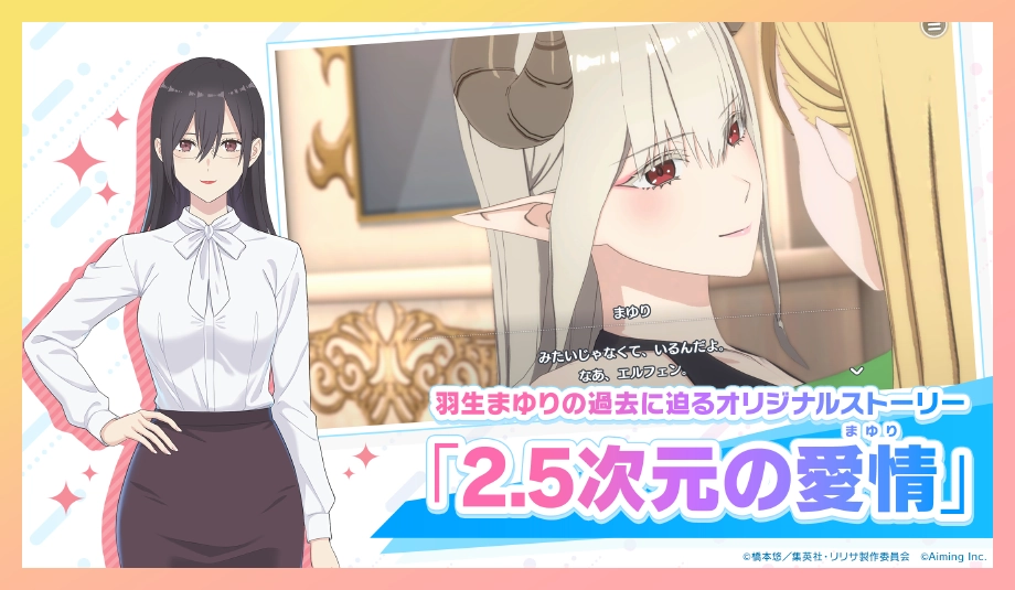 2.5次元の誘惑（リリサ） 天使たちのステージ SS