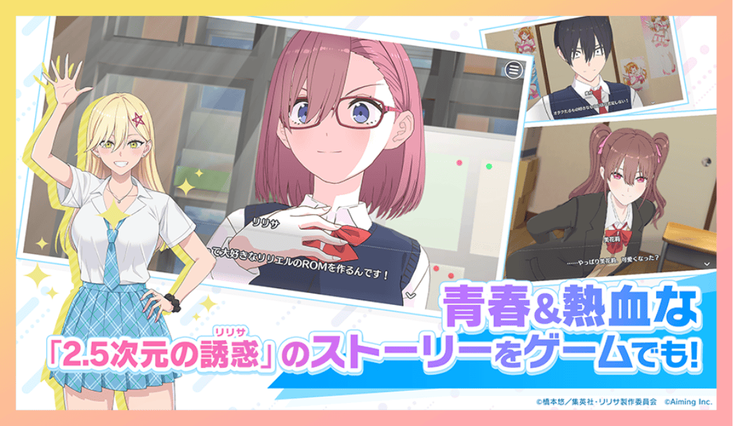 2.5次元の誘惑（リリサ） 天使たちのステージ SS