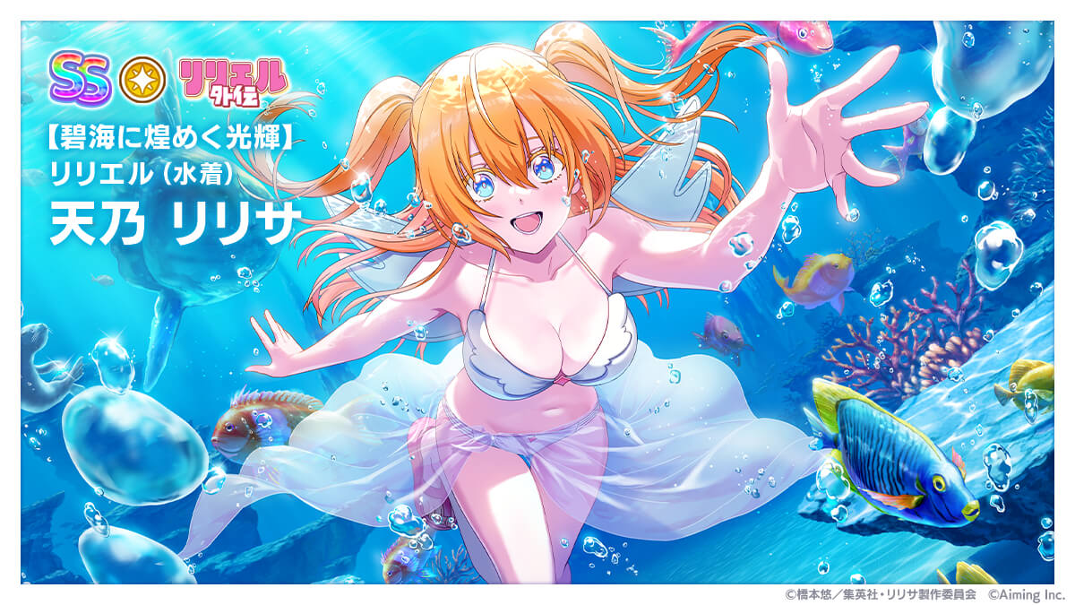 碧海に煌めく光輝】リリエル（水着）天乃 リリサ キャラクター紹介
