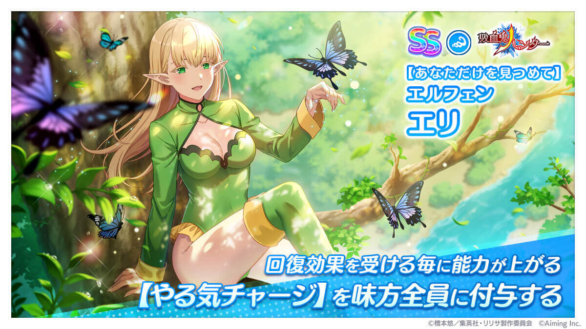 【あなただけを見つめて】エルフェン エリ