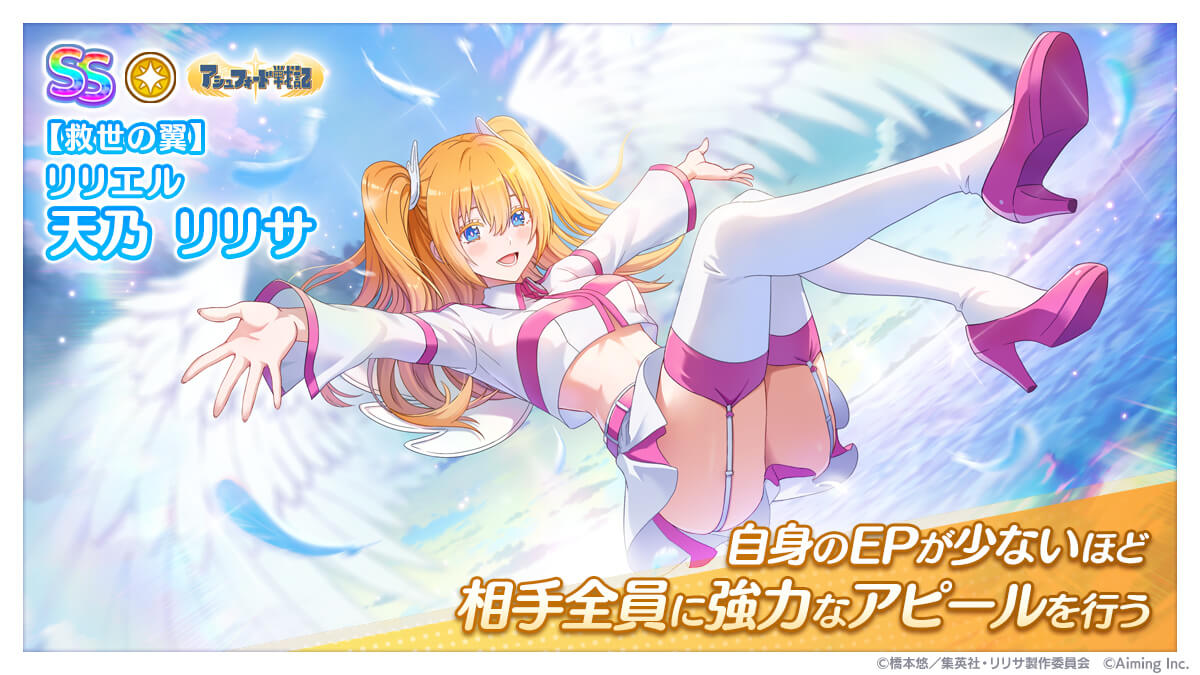【救世の翼】リリエル 天乃 リリサ