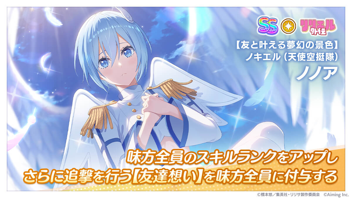 【友と叶える夢幻の景色】ノキエル（天使空挺隊）ノノア