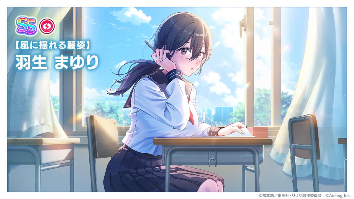 風に揺れる麗姿】羽生 まゆり登場直前キャラクター紹介！ | 【公式