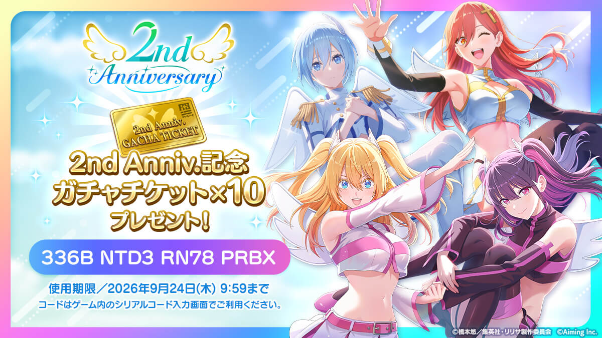 シリアルコード特典イメージ