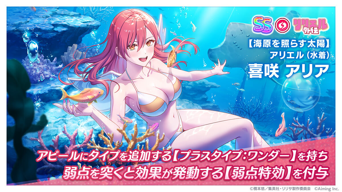 水着空挺隊：アリエル