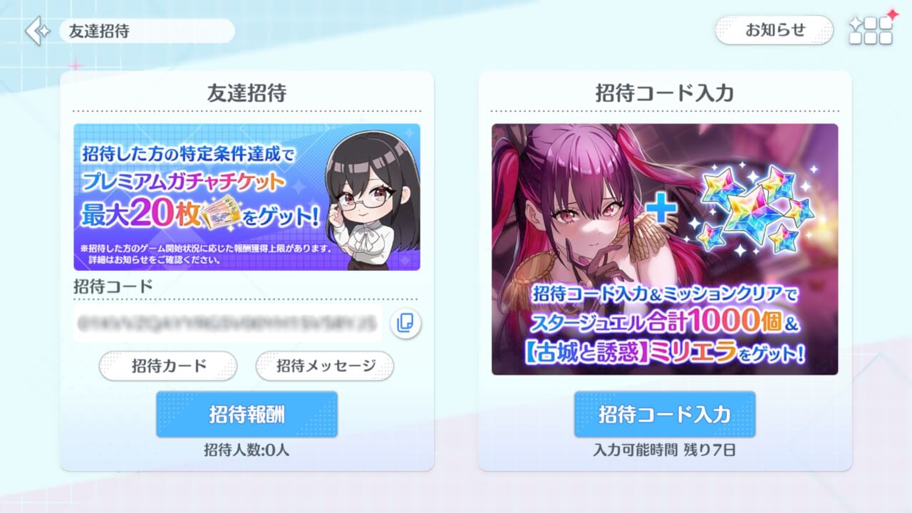 友達招待コードを入力する画面