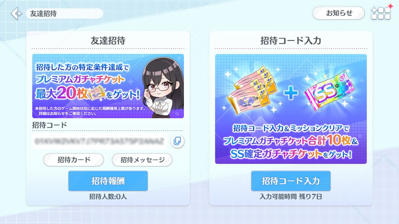 友達招待コードを入力する画面