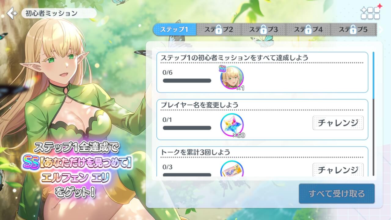 育成キャラを4人に絞ってレベルリンクで強化する画面