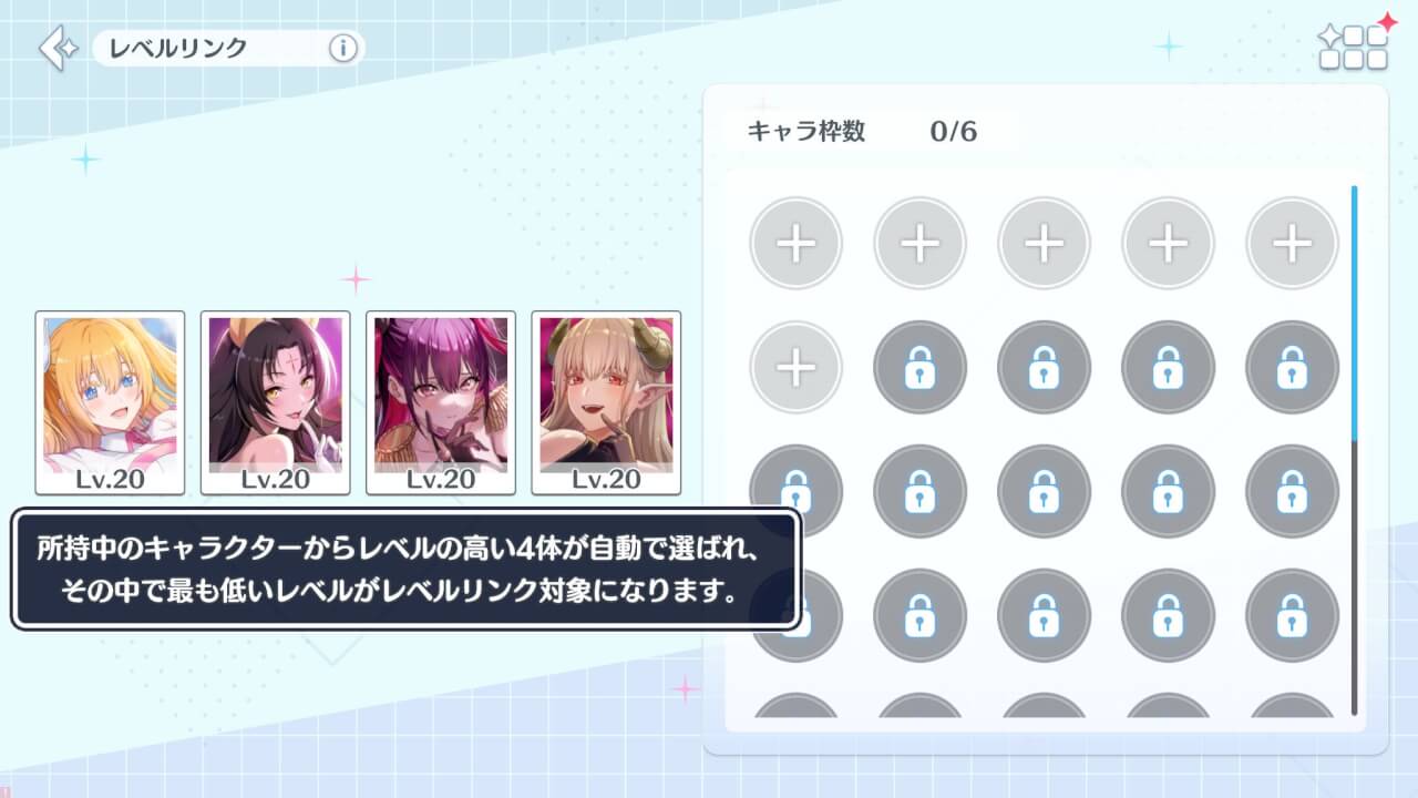 キャラクターをこまめに強化する画面
