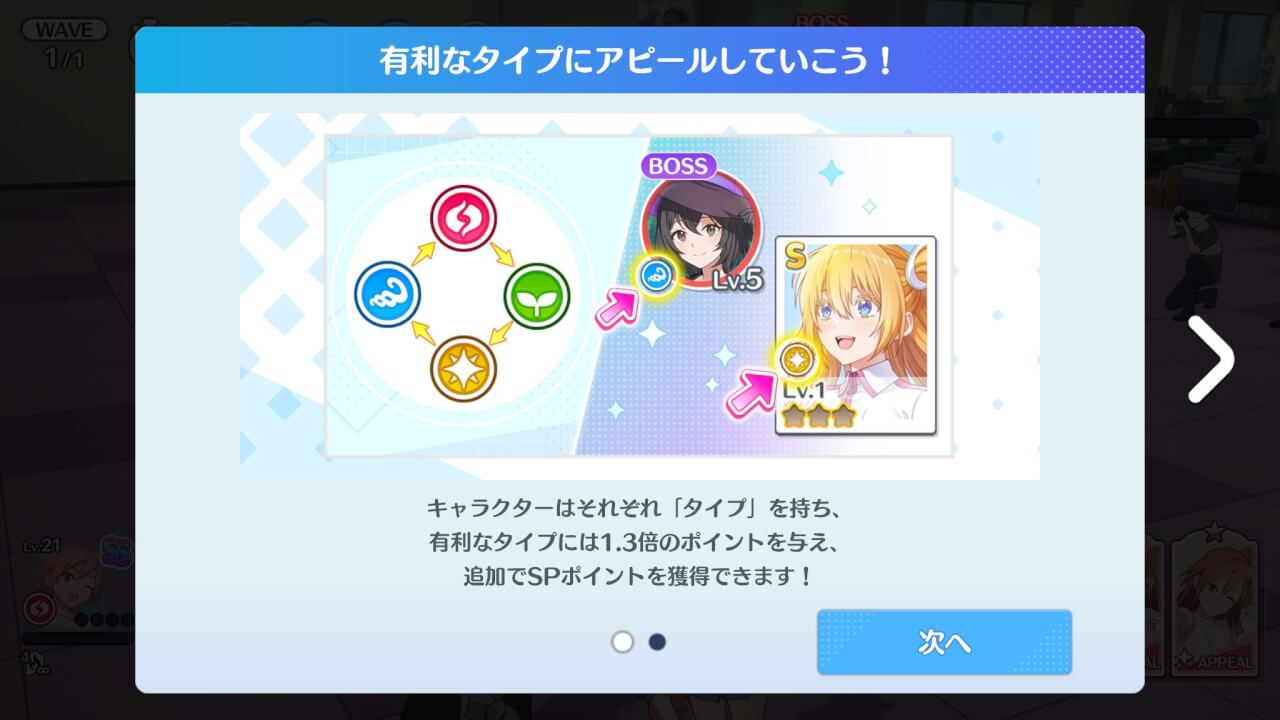 タイプ有利を活かしてパーティを編成する画面