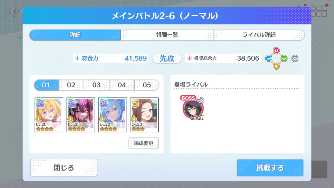 No.02（メインストーリー2章クリアまで）のパーティ編成