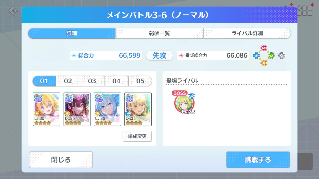 No.03（メインバトル3-1クリア以降）のパーティ編成