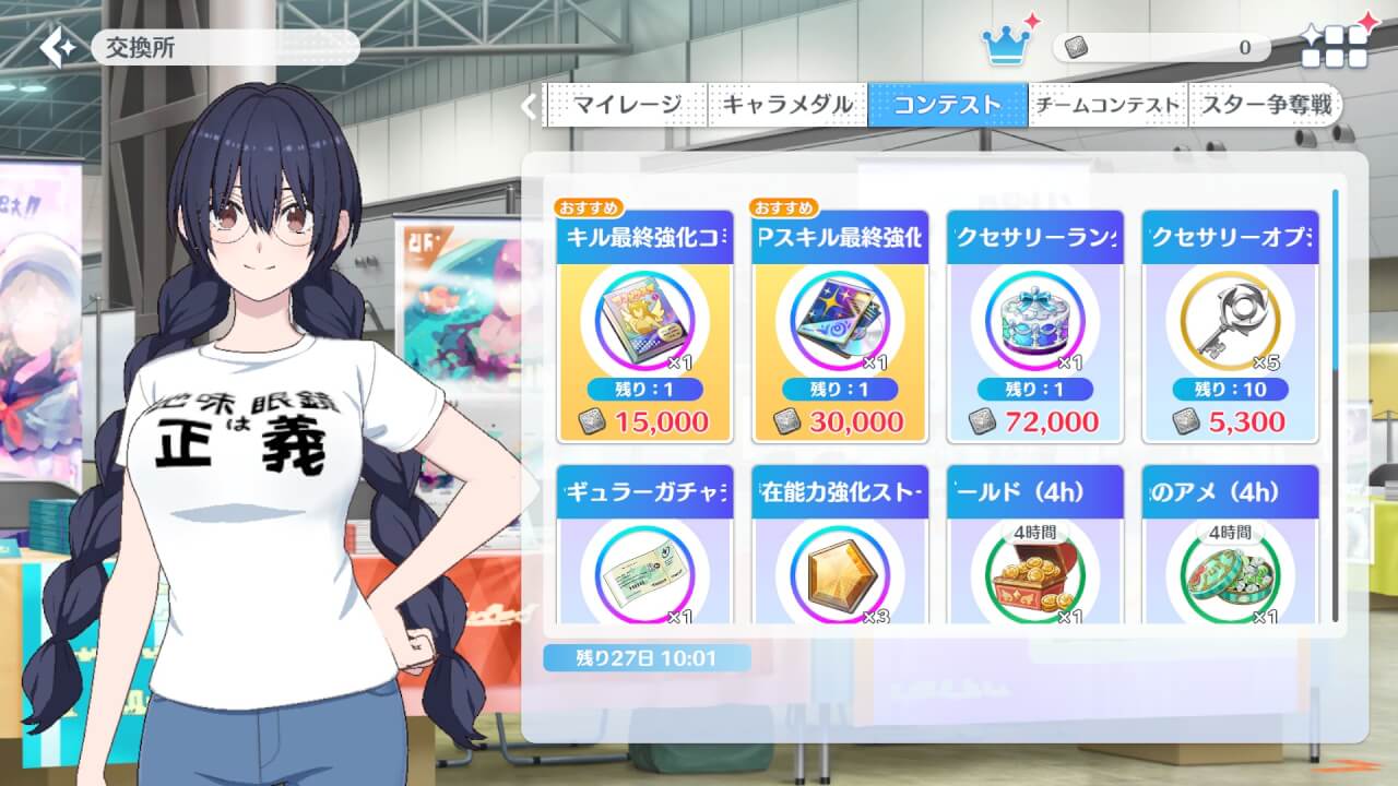 コンテスト交換所の画面