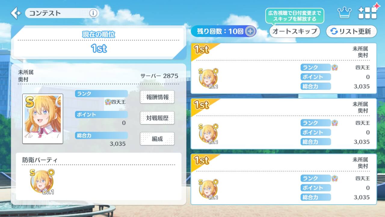 コンテストの画面