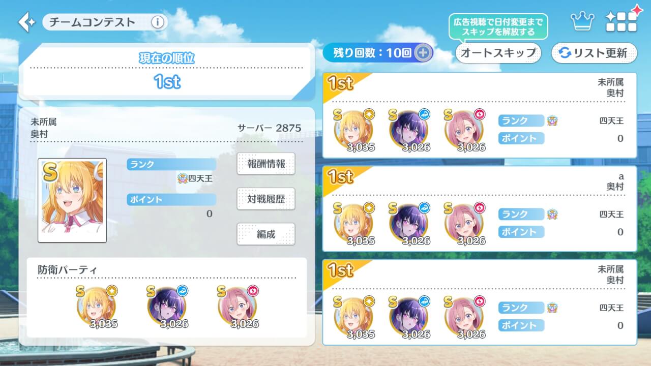 チームコンテストの画面