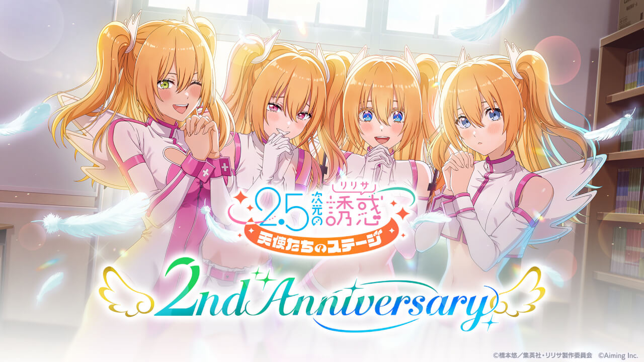 公式】2.5次元の誘惑 天使たちのステージ（リリステ）