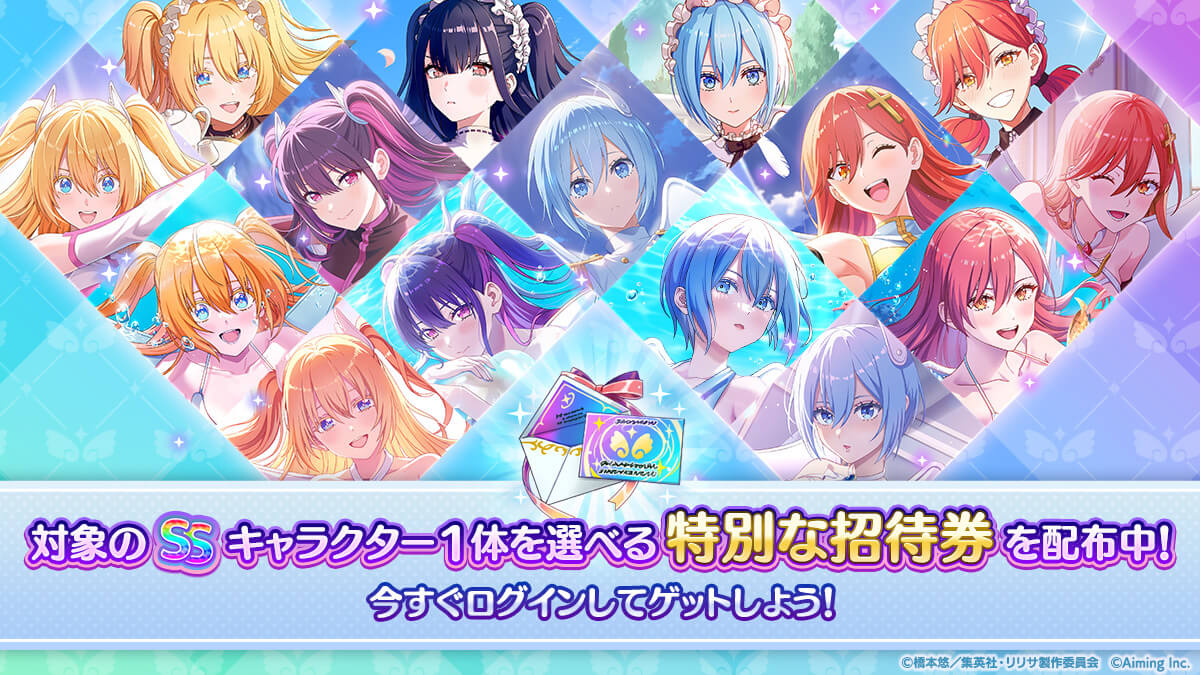 特別SSキャラクタープレゼント