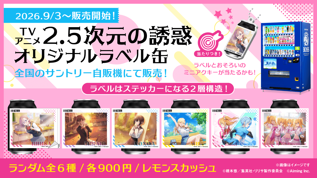 グッズ化情報