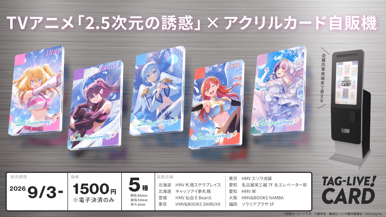 グッズ化情報