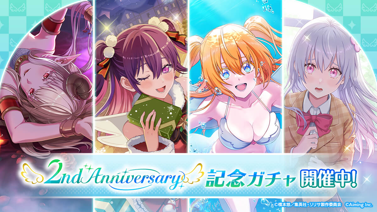 2nd Anniv.記念運試しガチャ／SS確定DXガチャ