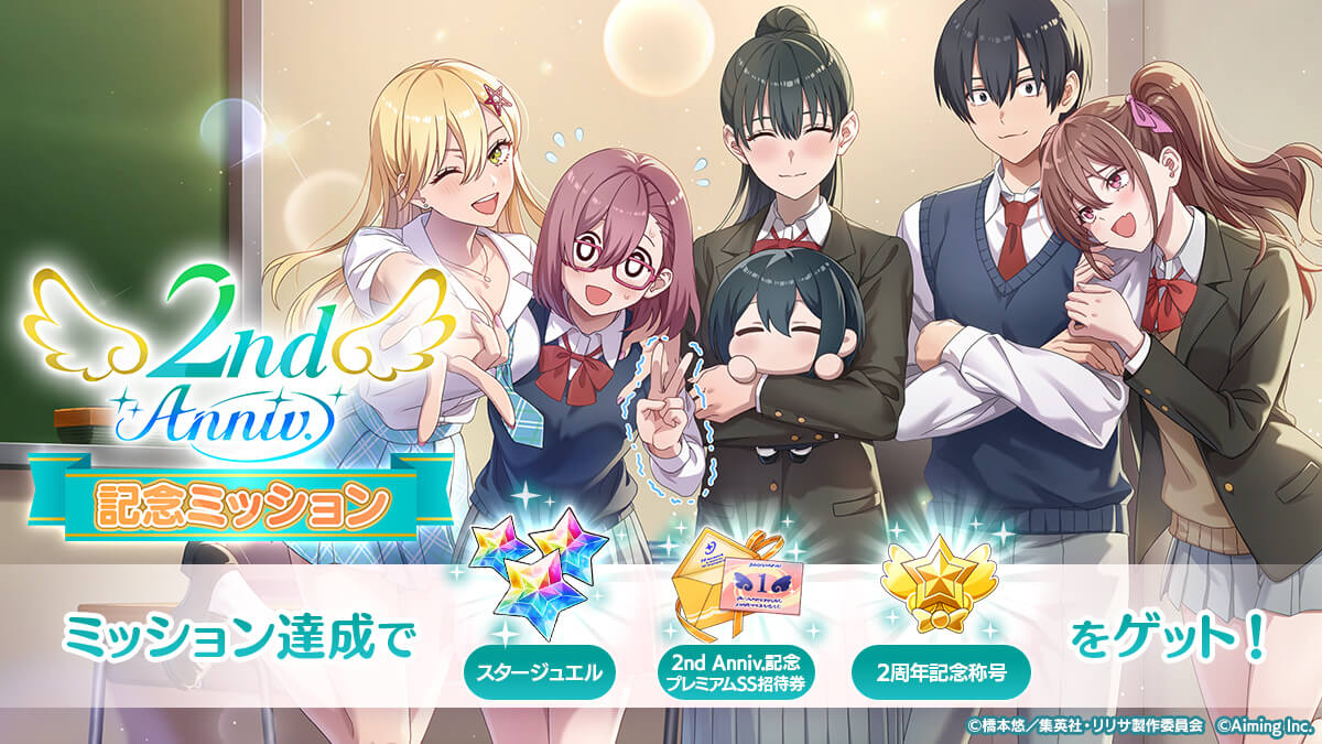 2nd Anniv.記念ミッション