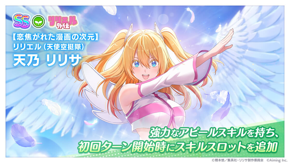空挺隊：リリエル